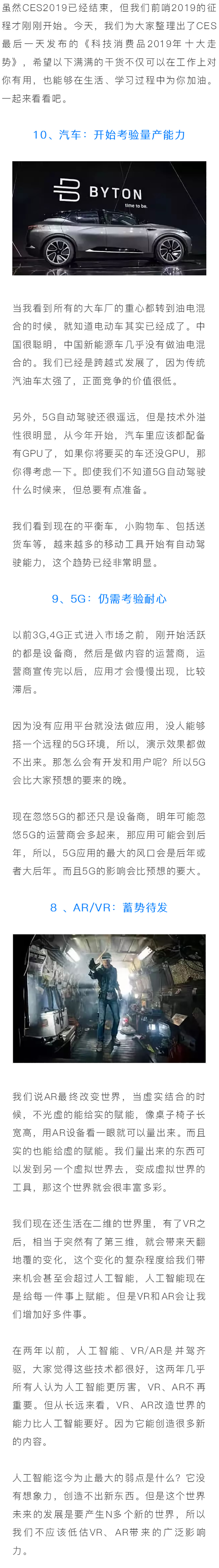 科技消費(fèi)品2019年十大走勢(shì)