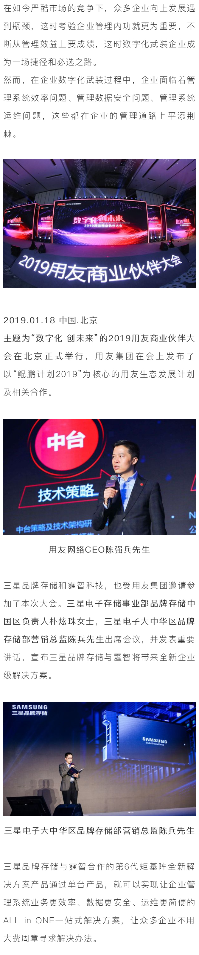 用友+三星+霆智！一場(chǎng)轟轟烈烈的企業(yè)管理系統(tǒng)普及風(fēng)暴