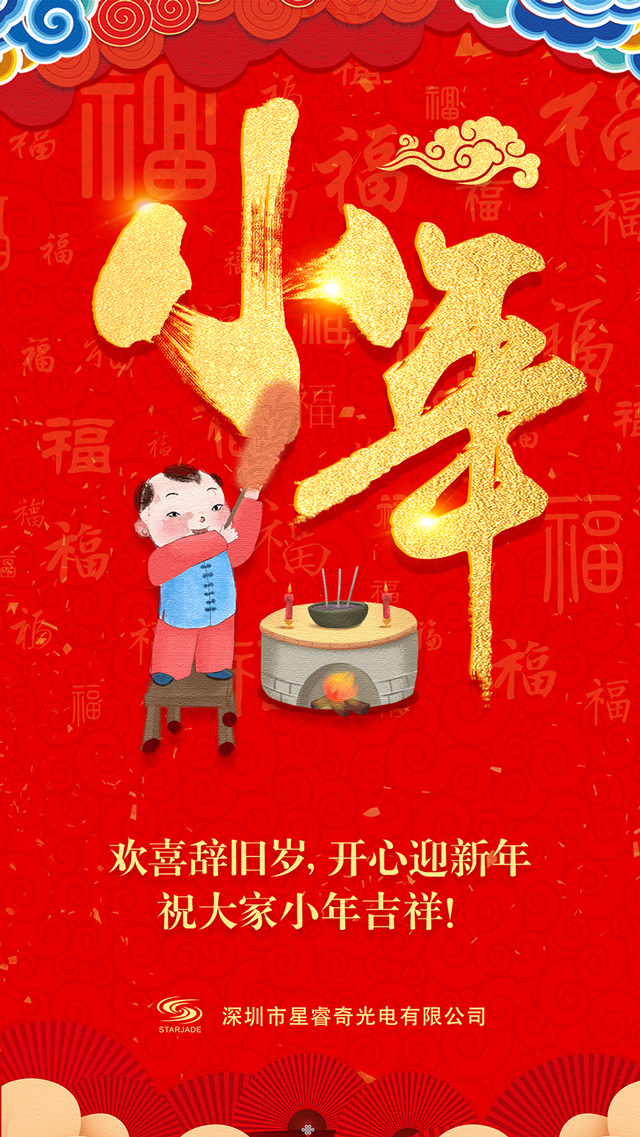 今日小年，祝大家小年吉祥