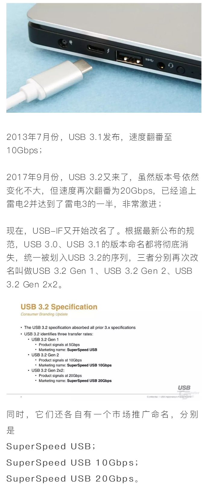 兼容舊版本！USB 3.2標(biāo)準(zhǔn)公布：傳輸速度翻倍
