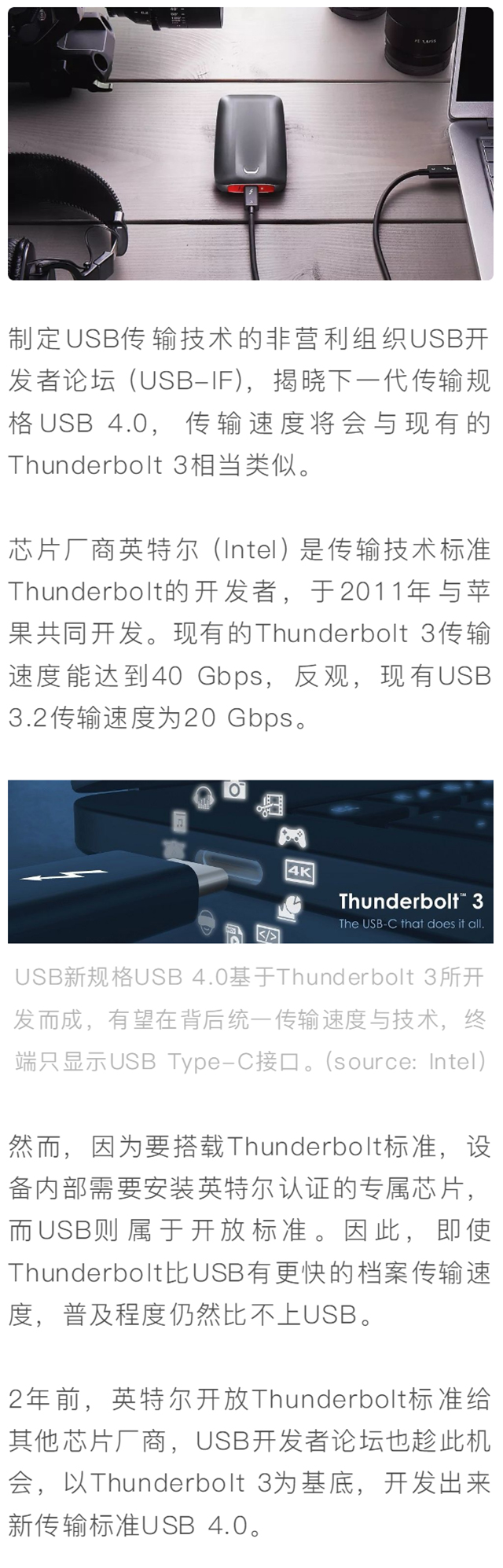 USB插孔將要被Type-C取代？傳輸技術(shù)新標(biāo)準(zhǔn)USB 4.0即將問世