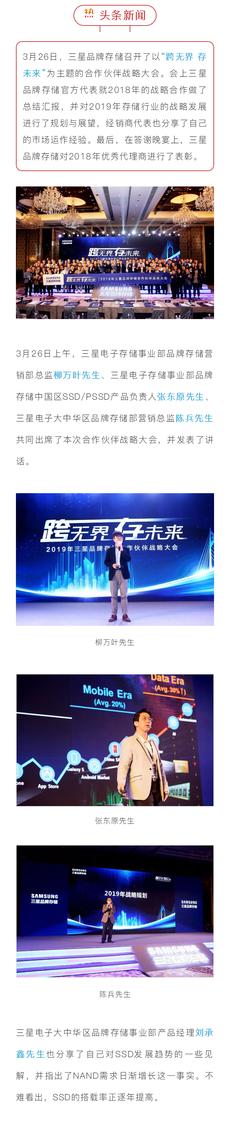 跨無界 存未來丨2019年三星品牌存儲(chǔ)合作伙伴戰(zhàn)略大會(huì)