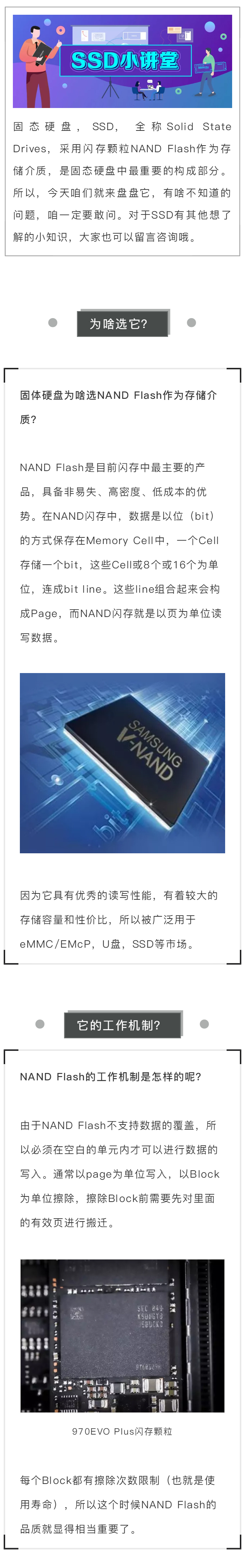說說 NAND Flash的那些事