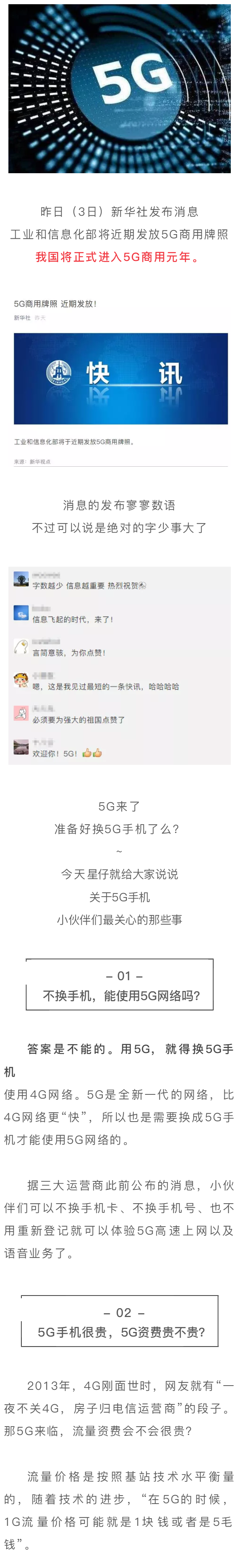 5G商用來了,你關(guān)心的都在這里了！