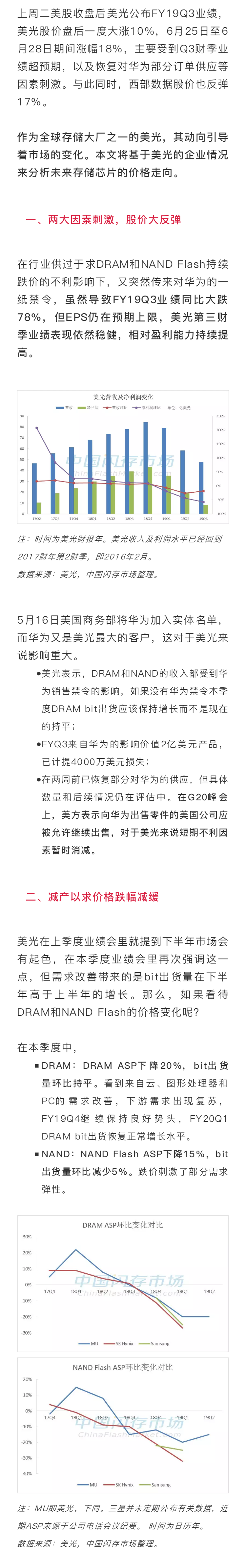 存儲芯片價格是否見底？