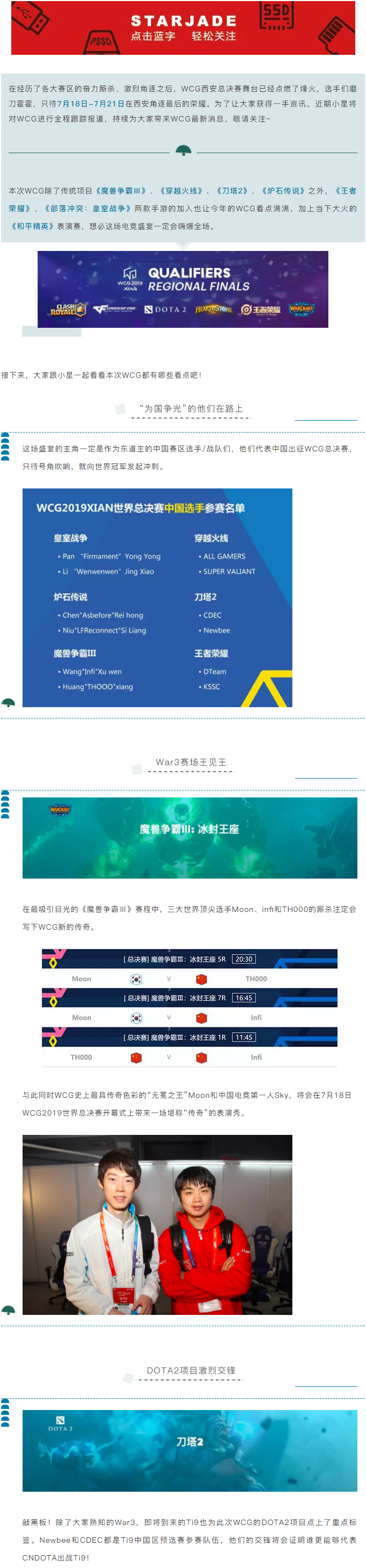 WCG看點合集，電競“老炮們”看這里！