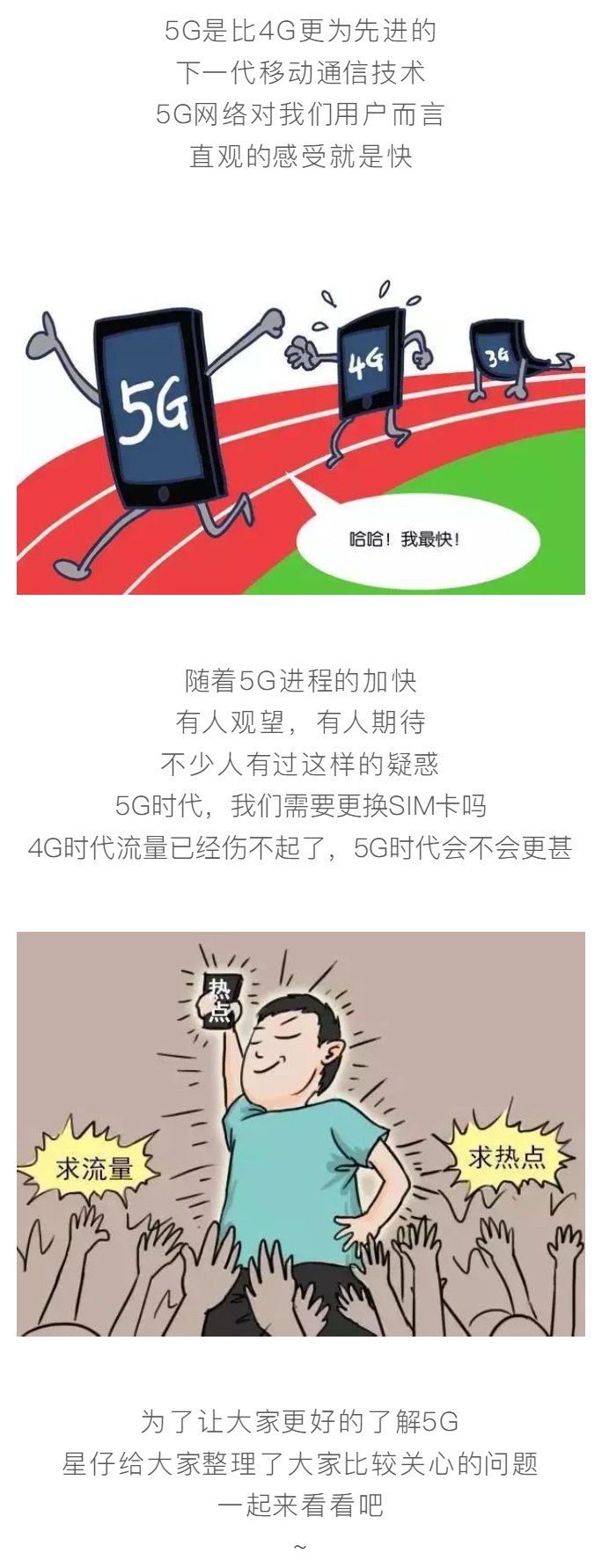 關(guān)于5G網(wǎng)絡(luò)，你想知道的問題都在這里！