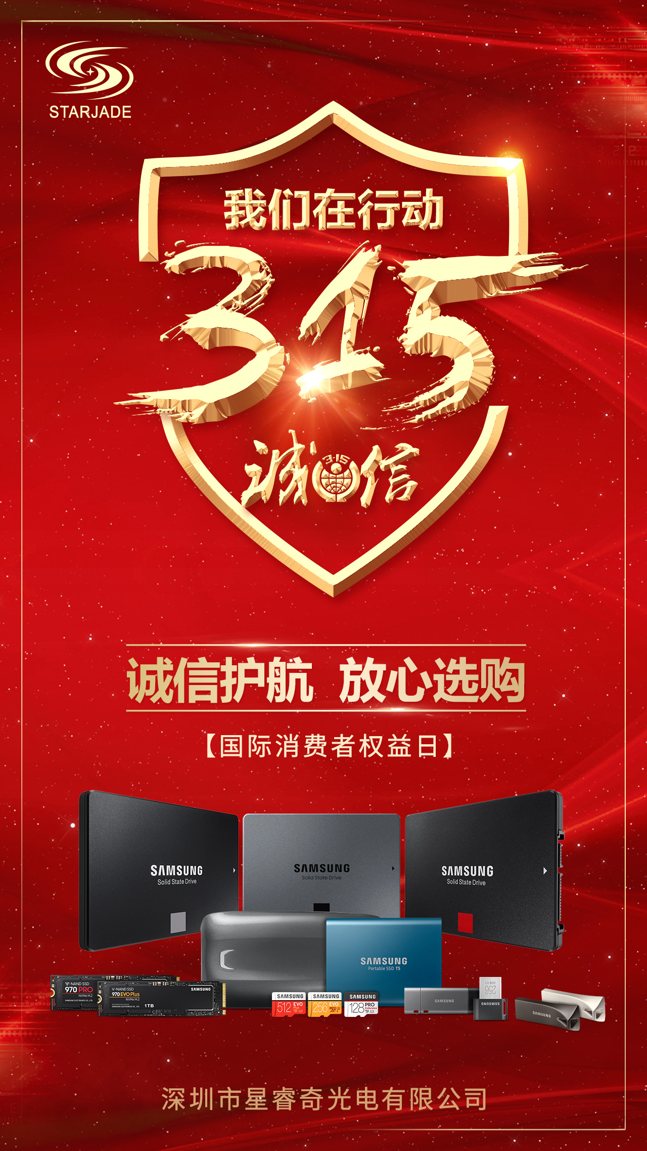 315國(guó)際消費(fèi)者權(quán)益日丨誠(chéng)信護(hù)航 歡迎選購(gòu)