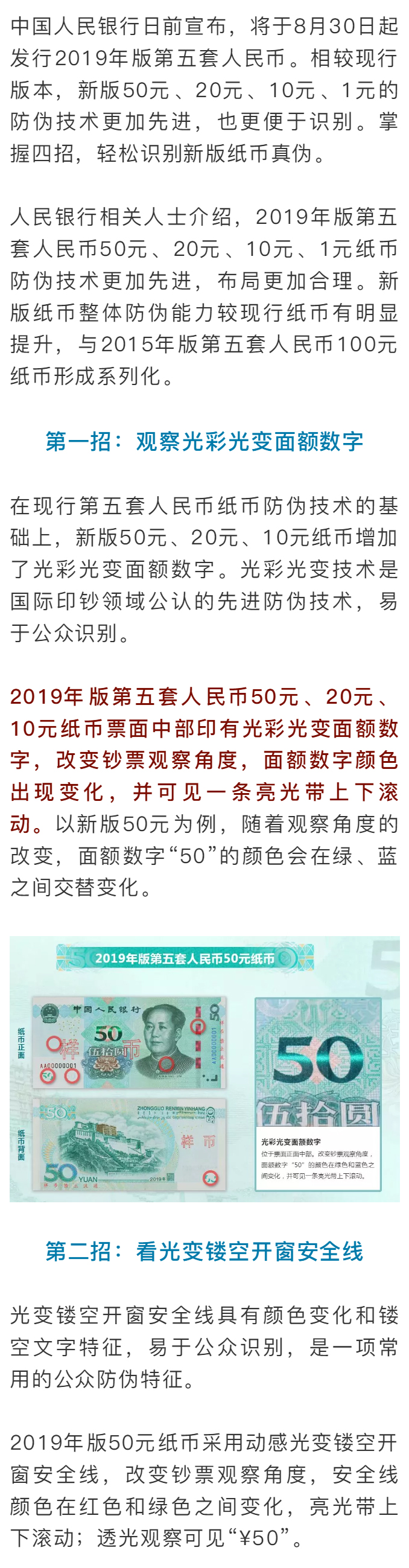 新版第五套人民幣來了！四招教你識別真?zhèn)?></div>
                            <div   id=