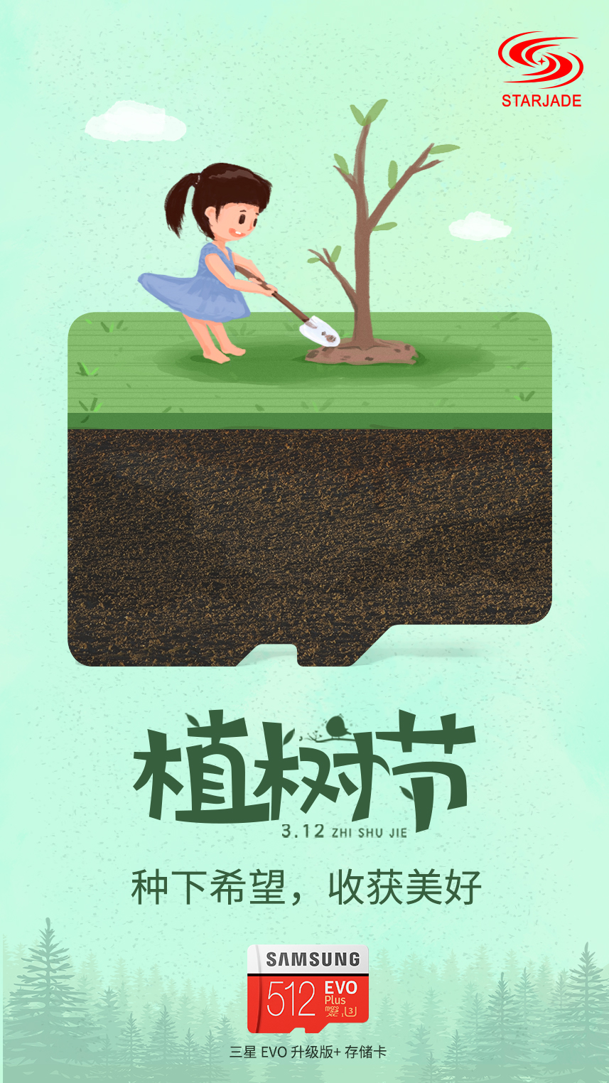 植樹節(jié)丨種下希望，收獲美好