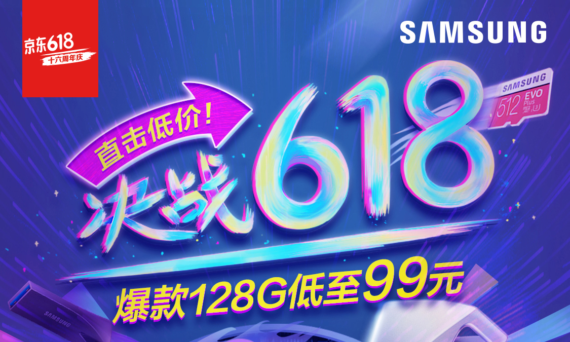 【京東】618不迷路 限量秒殺！