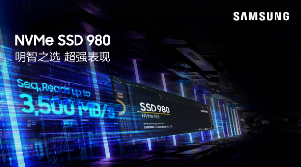 三星NVMe 980固態(tài)硬盤兼具速度和可靠性， 為消費(fèi)級(jí)固態(tài)硬盤展現(xiàn)新風(fēng)采