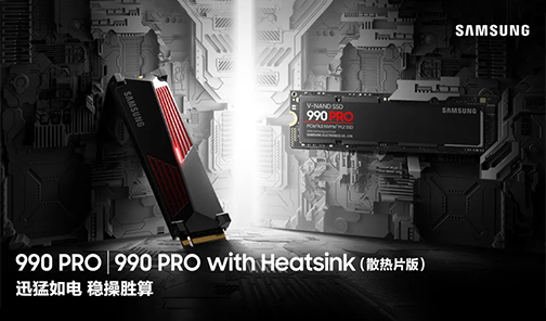三星電子發(fā)布990 PRO SSD — 高性能、深度優(yōu)化，專(zhuān)為游戲和創(chuàng)意而生