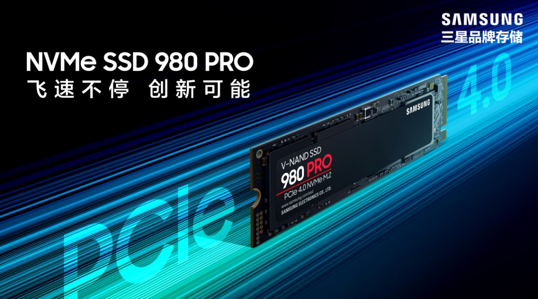 三星PCIe4.0 SSD 980 PRO震撼發(fā)布，讓您輕松應(yīng)對游戲和高端PC應(yīng)用