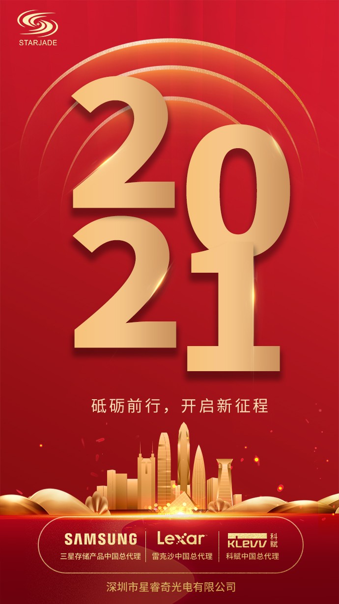 2021砥礪前行，開啟新征程