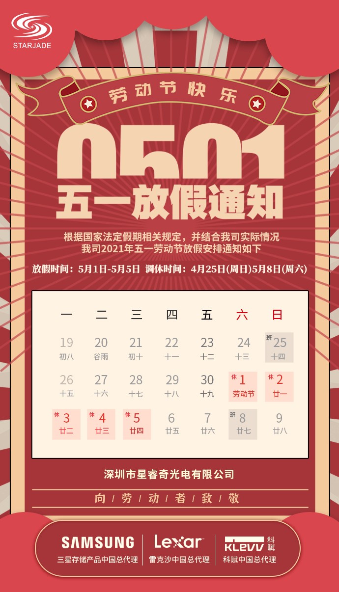 2021年五一勞動節(jié)放假通知