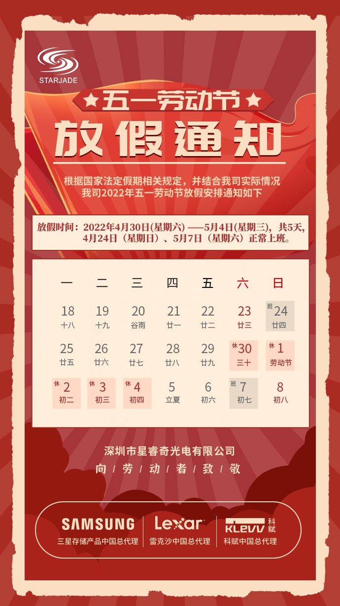 2022年五一勞動(dòng)節(jié)放假通知